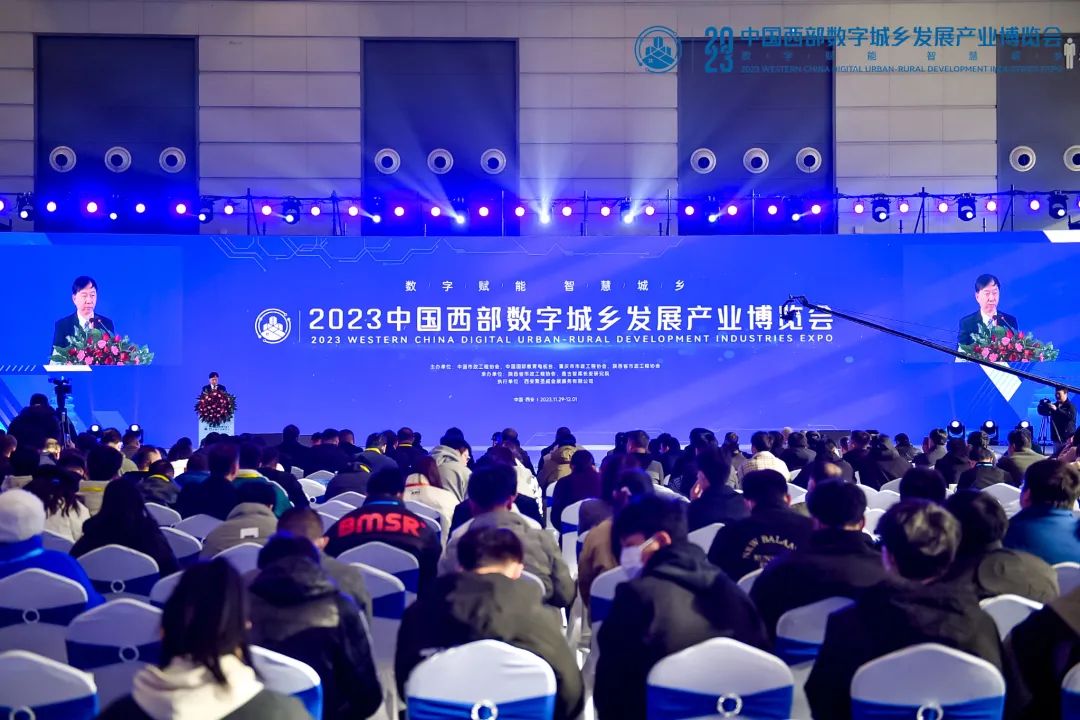 数字赋能·智慧城乡｜中国西部数字城乡发展产业博览会在陕举办