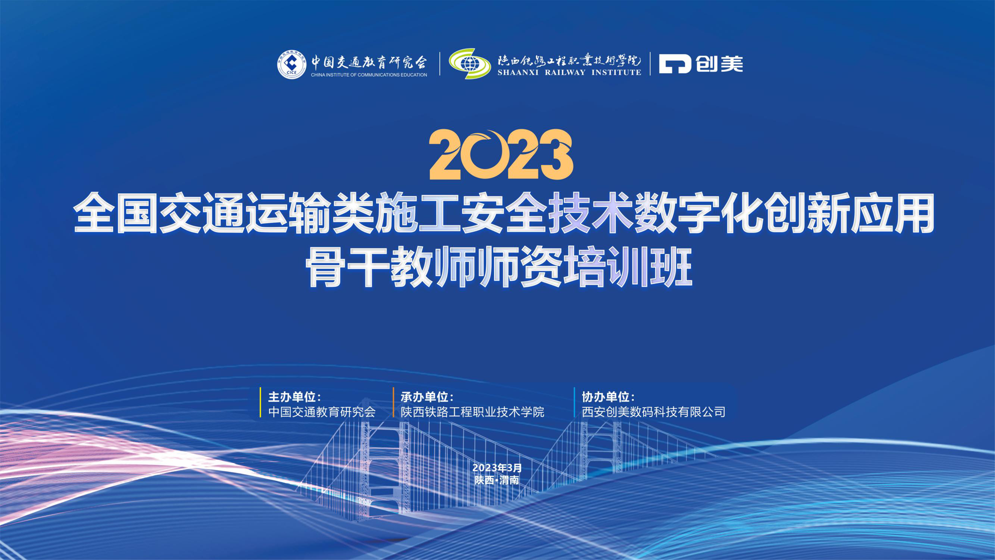 首期全国交通运输类施工安全技术数字化创新应用 骨干教师师资培训班成功举办